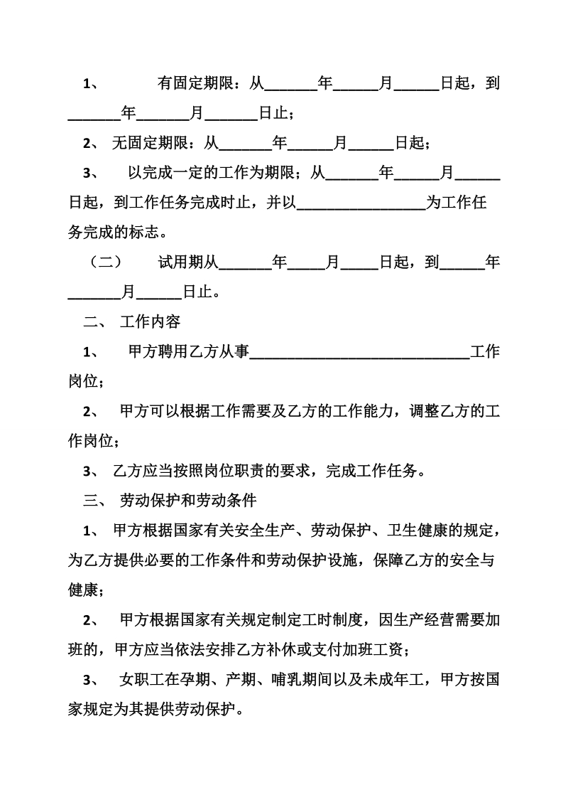 劳动合同样本合同样本.doc_第3页