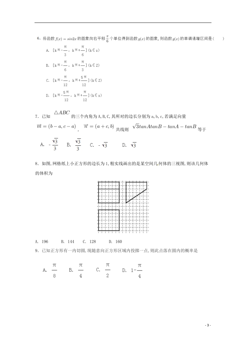 安徽省滁州市民办高中2018届高三数学下学期第三次模拟考试试题文.doc_第3页