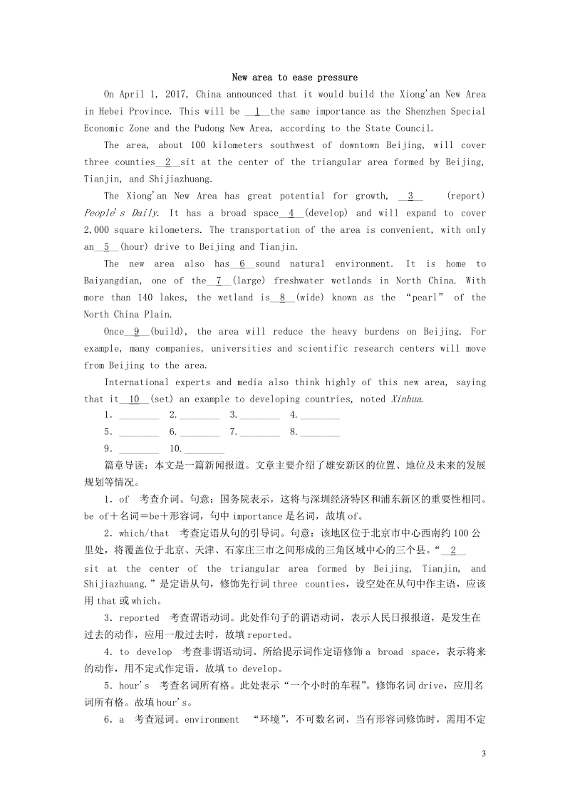 2019版高考英语一轮复习第二部分重点语法突破专题二无提示词填空第一讲冠词即时演练新人教版.doc_第3页