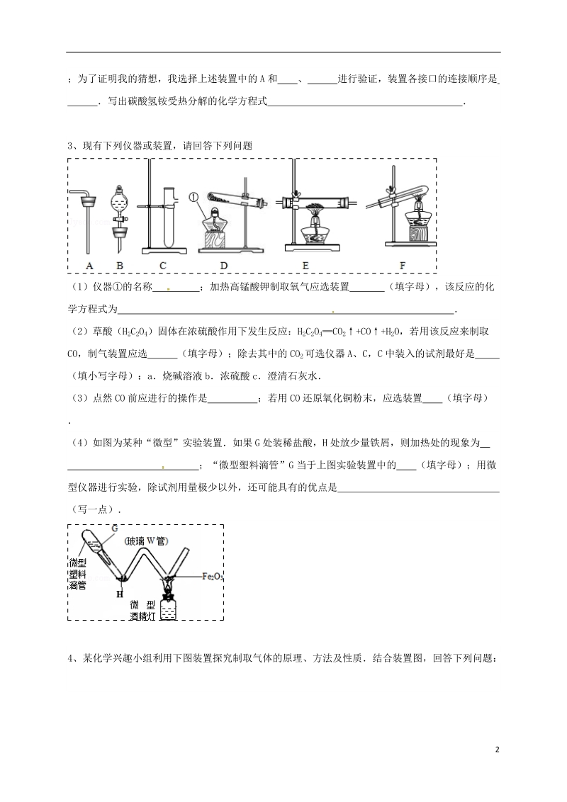 吉林省吉林市中考化学复习练习 常用气体的发生装置和收集装置与选取方法63（无答案） 新人教版.doc_第2页