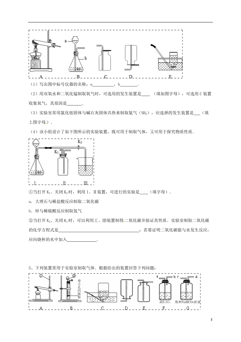 吉林省吉林市中考化学复习练习 常用气体的发生装置和收集装置与选取方法63（无答案） 新人教版.doc_第3页