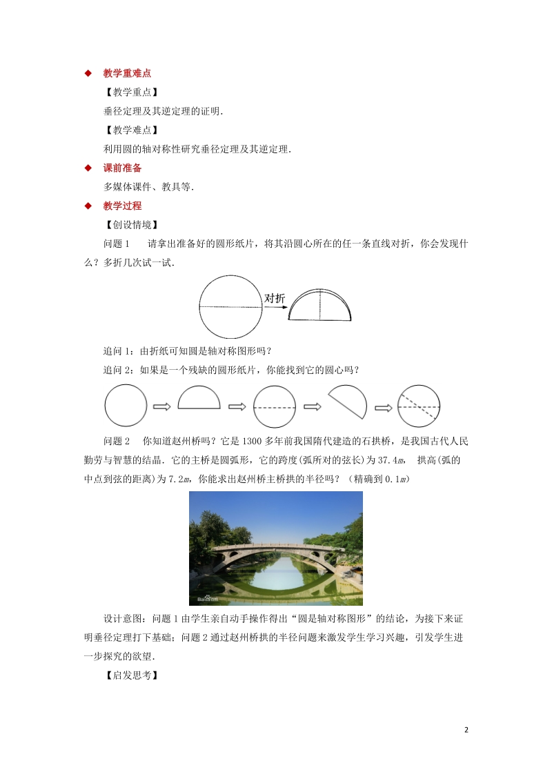 九年级数学下册第3章圆3.3垂径定理教案新版北师大版.doc_第2页