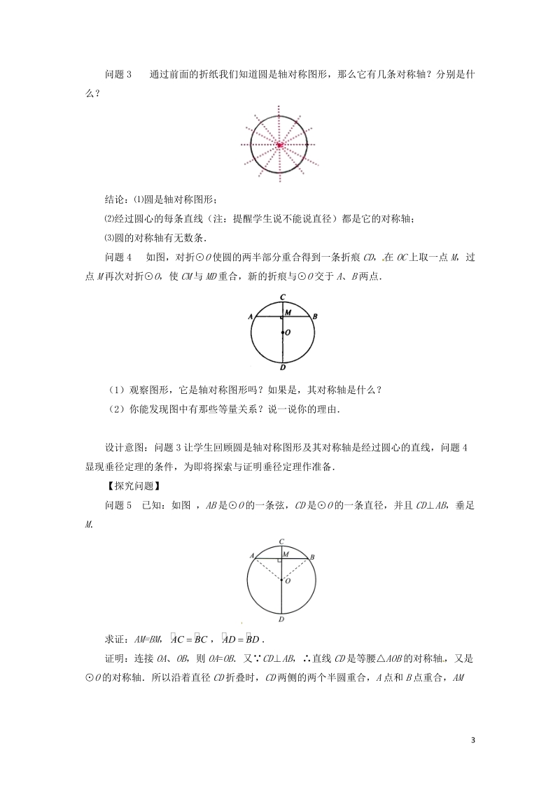 九年级数学下册第3章圆3.3垂径定理教案新版北师大版.doc_第3页