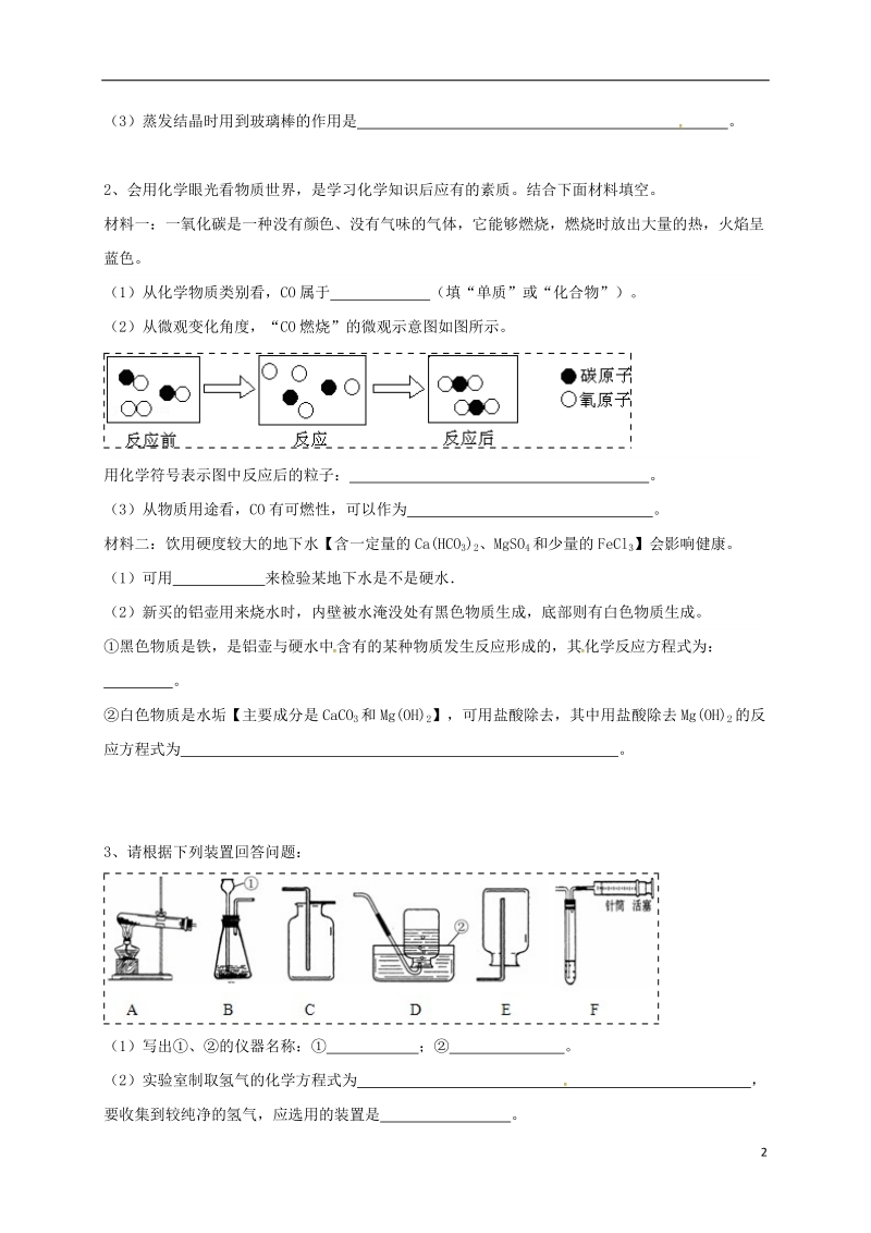 吉林省吉林市中考化学复习练习 常用气体的发生装置和收集装置与选取方法78（无答案） 新人教版.doc_第2页