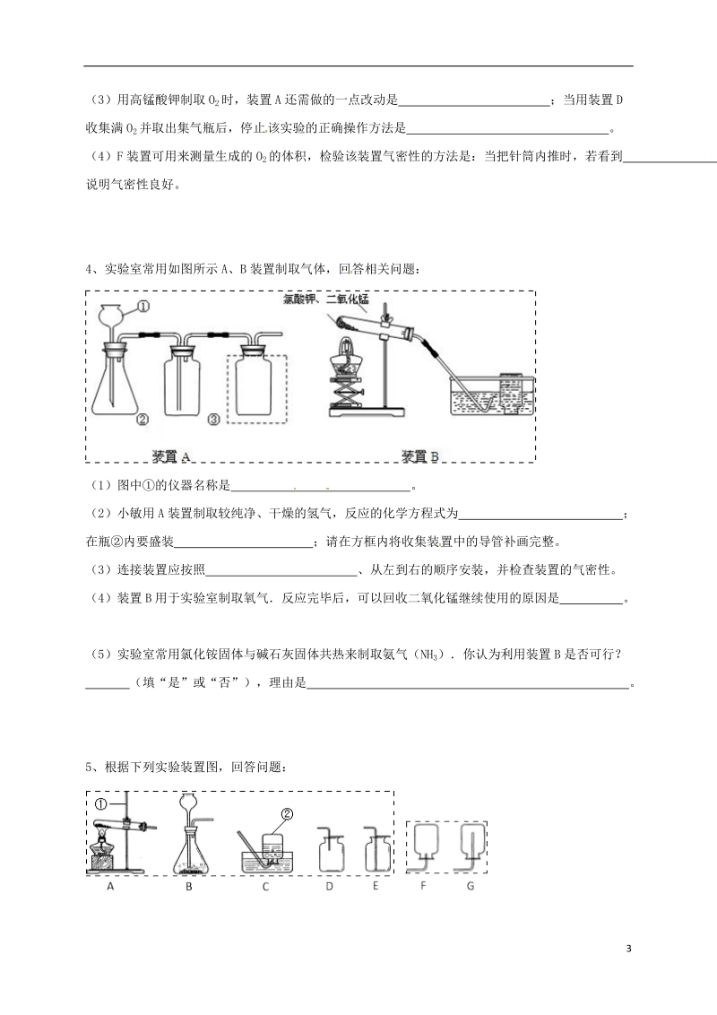 吉林省吉林市中考化学复习练习 常用气体的发生装置和收集装置与选取方法78（无答案） 新人教版.doc_第3页