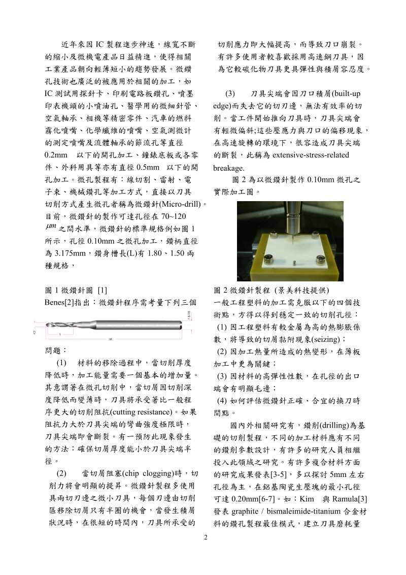 建立不同背压条件下之化学机械研磨制程有限元素模式-德霖.doc_第3页