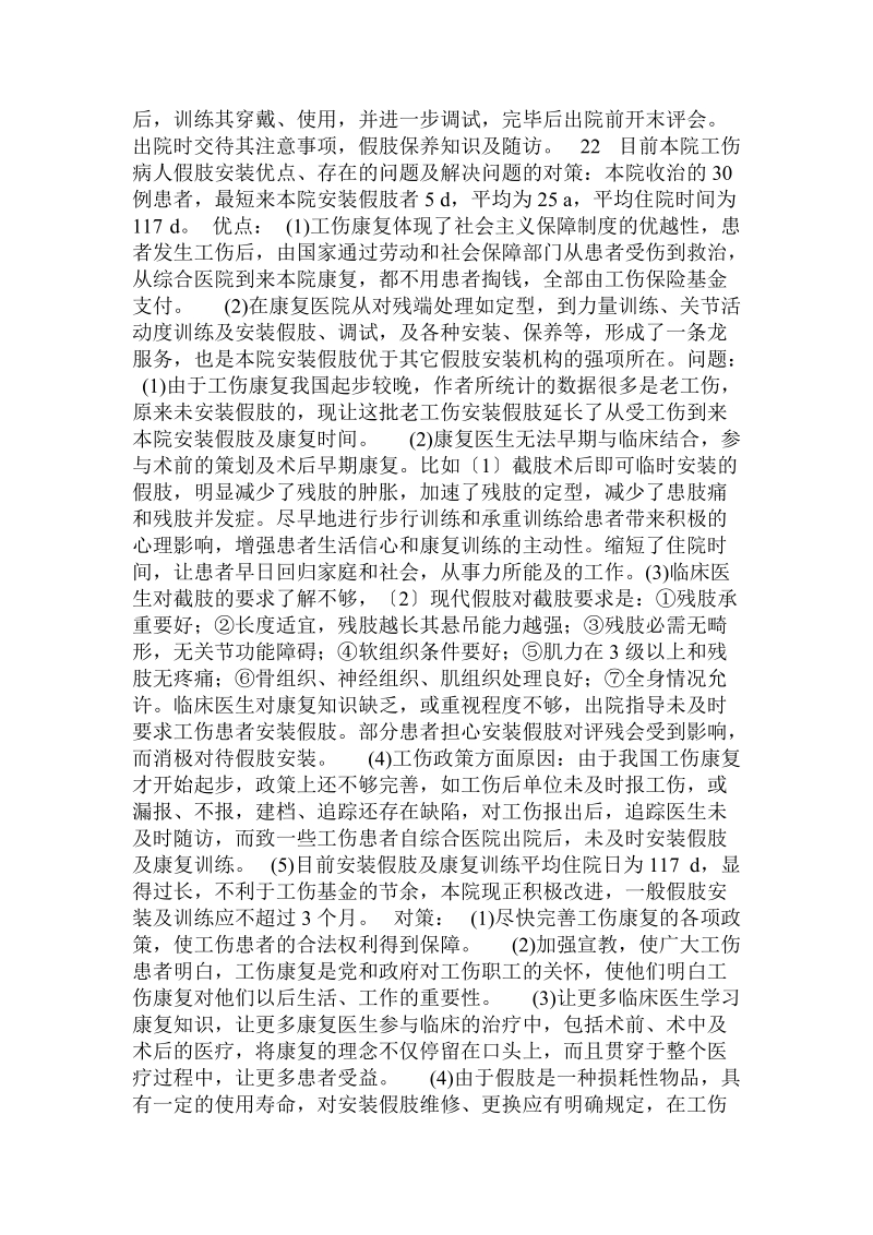 假肢安装康复程序探讨  .doc_第2页