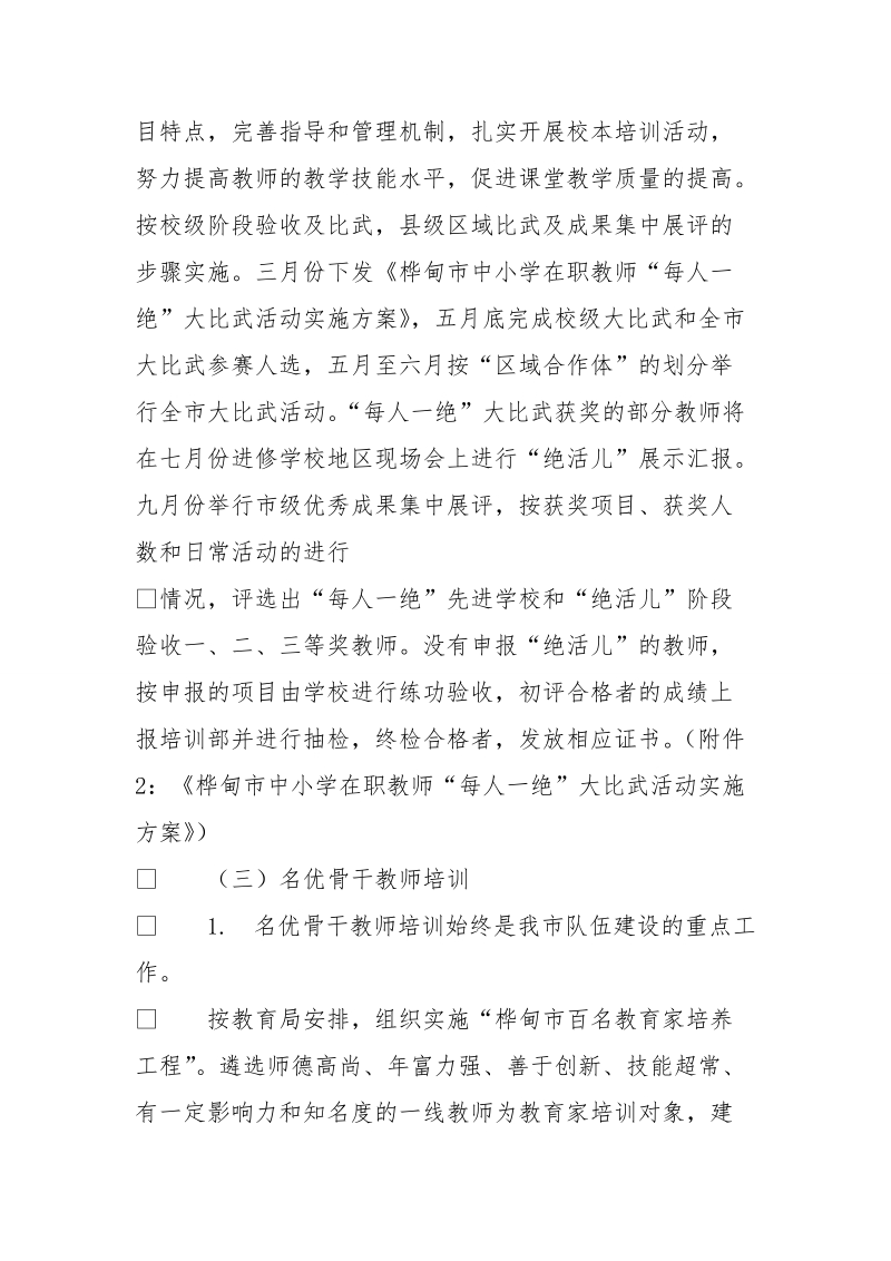 教师继续教育工作计划.doc_第3页