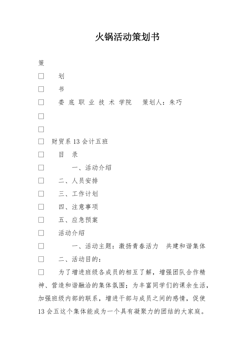 火锅活动策划书.doc_第1页