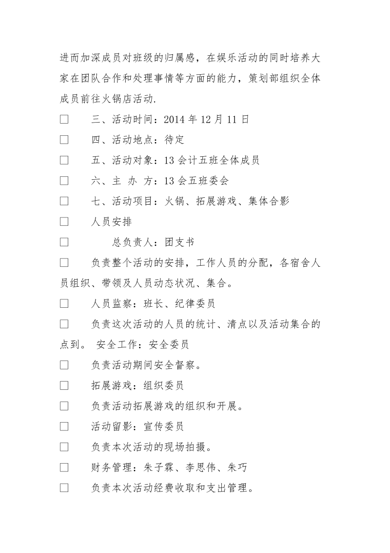 火锅活动策划书.doc_第2页