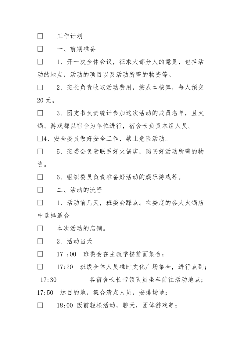 火锅活动策划书.doc_第3页