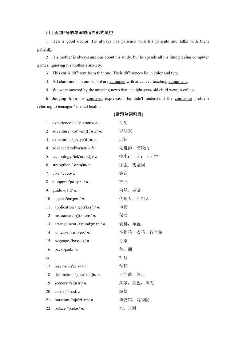 2019版高考英语一轮复习unit8adventure讲义北师大版必修.doc_第2页