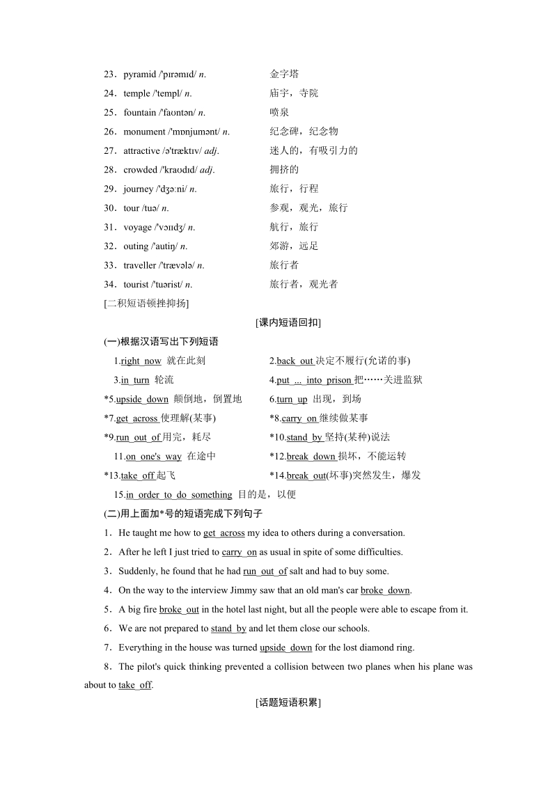 2019版高考英语一轮复习unit8adventure讲义北师大版必修.doc_第3页