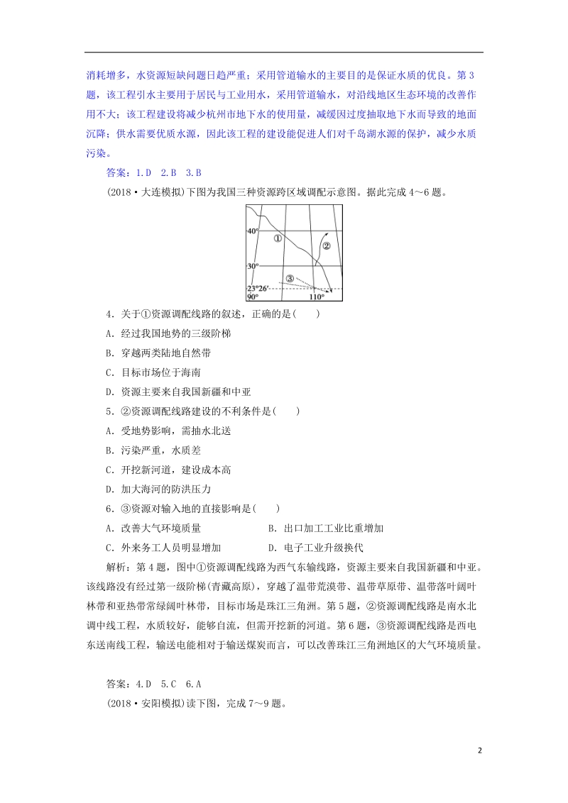 2019届高考地理总复习 第十七章 区际联系与区域协调发展章末综合检测 新人教版.doc_第2页