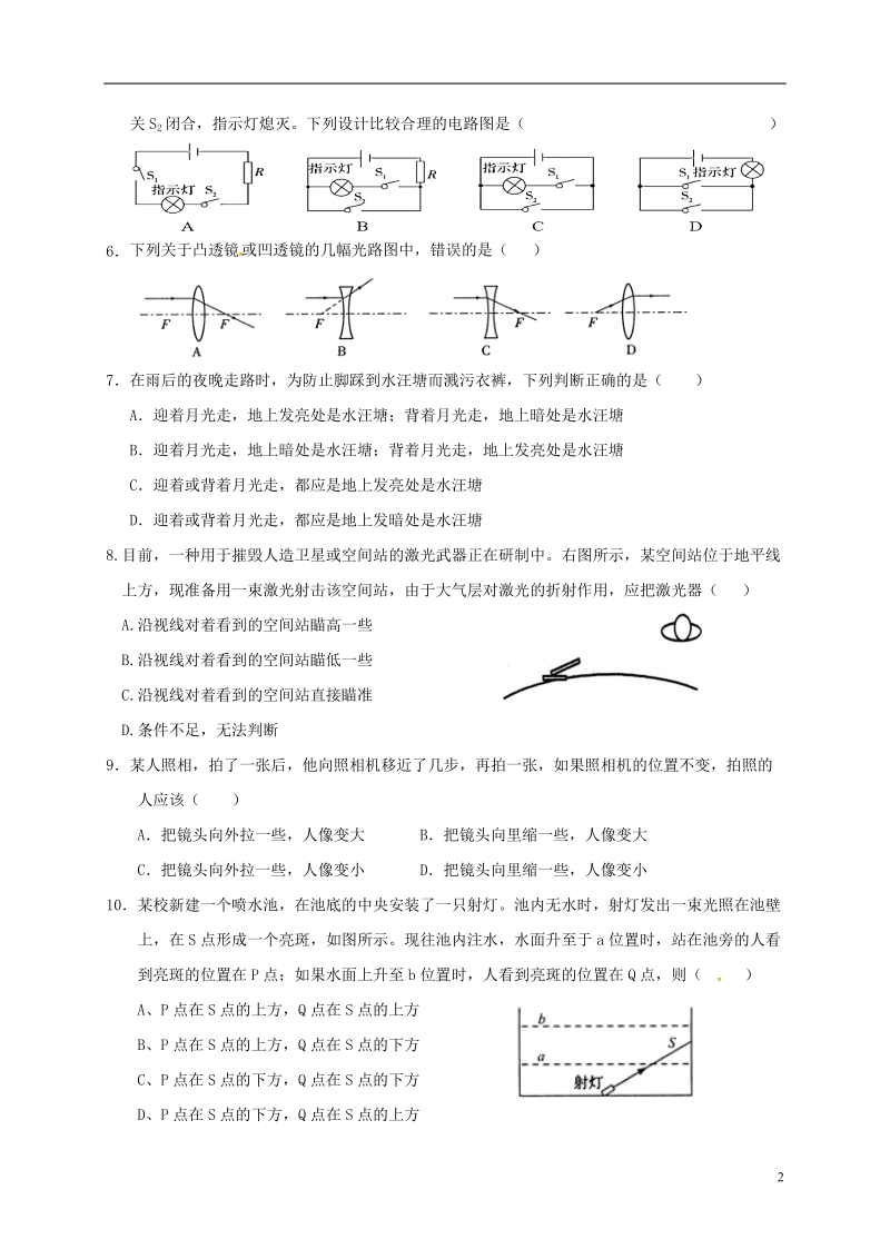 浙江省余姚市兰江中学2017_2018学年八年级科学下学期期中试题浙教版.doc_第2页