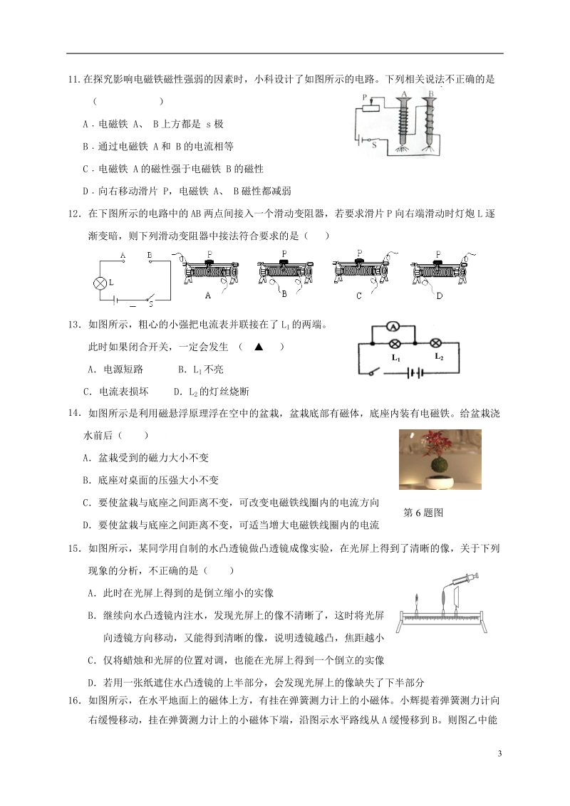 浙江省余姚市兰江中学2017_2018学年八年级科学下学期期中试题浙教版.doc_第3页