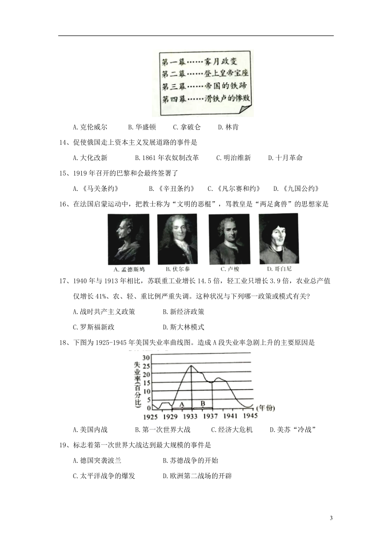 江苏省扬州市2018年中考历史真题试题（无答案）.doc_第3页