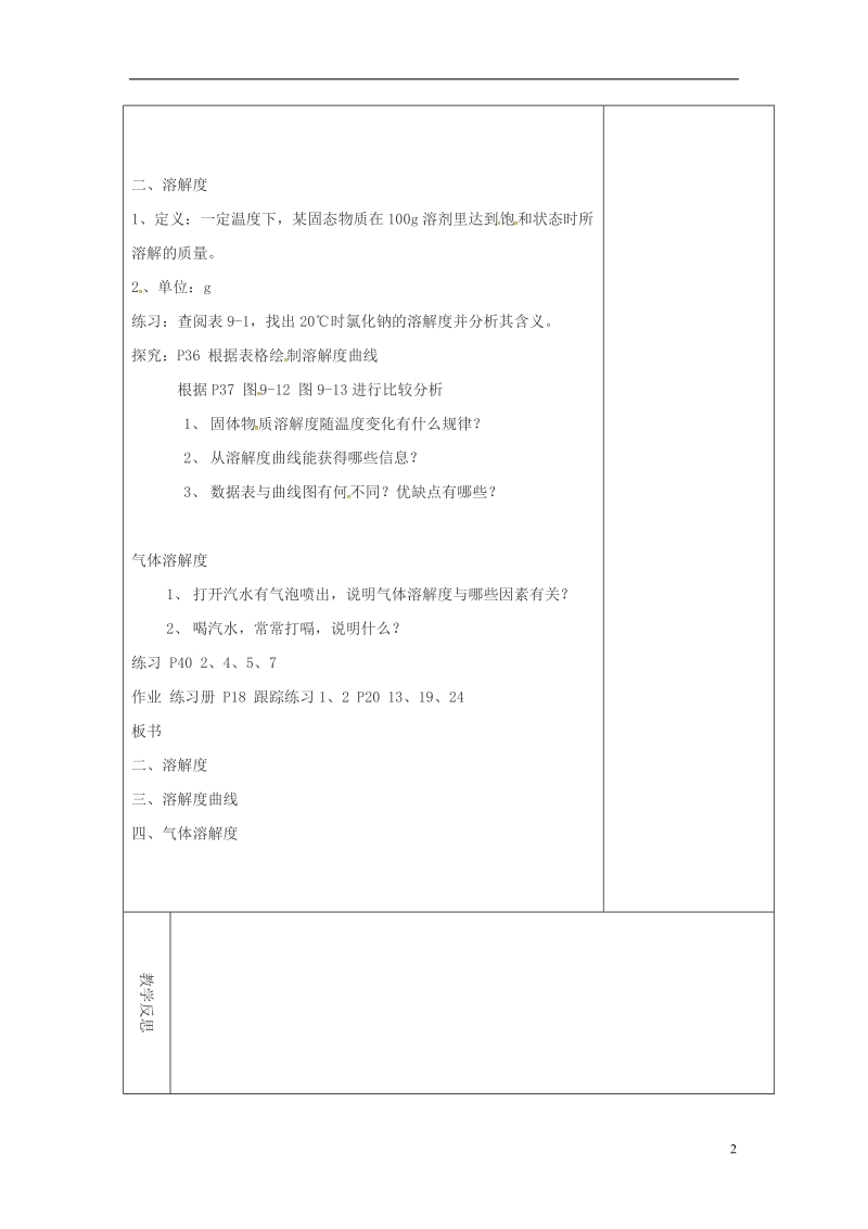 吉林省长春市双阳区九年级化学下册 第9单元 溶液 9.2 溶解度（2）教学案（无答案）（新版）新人教版.doc_第2页