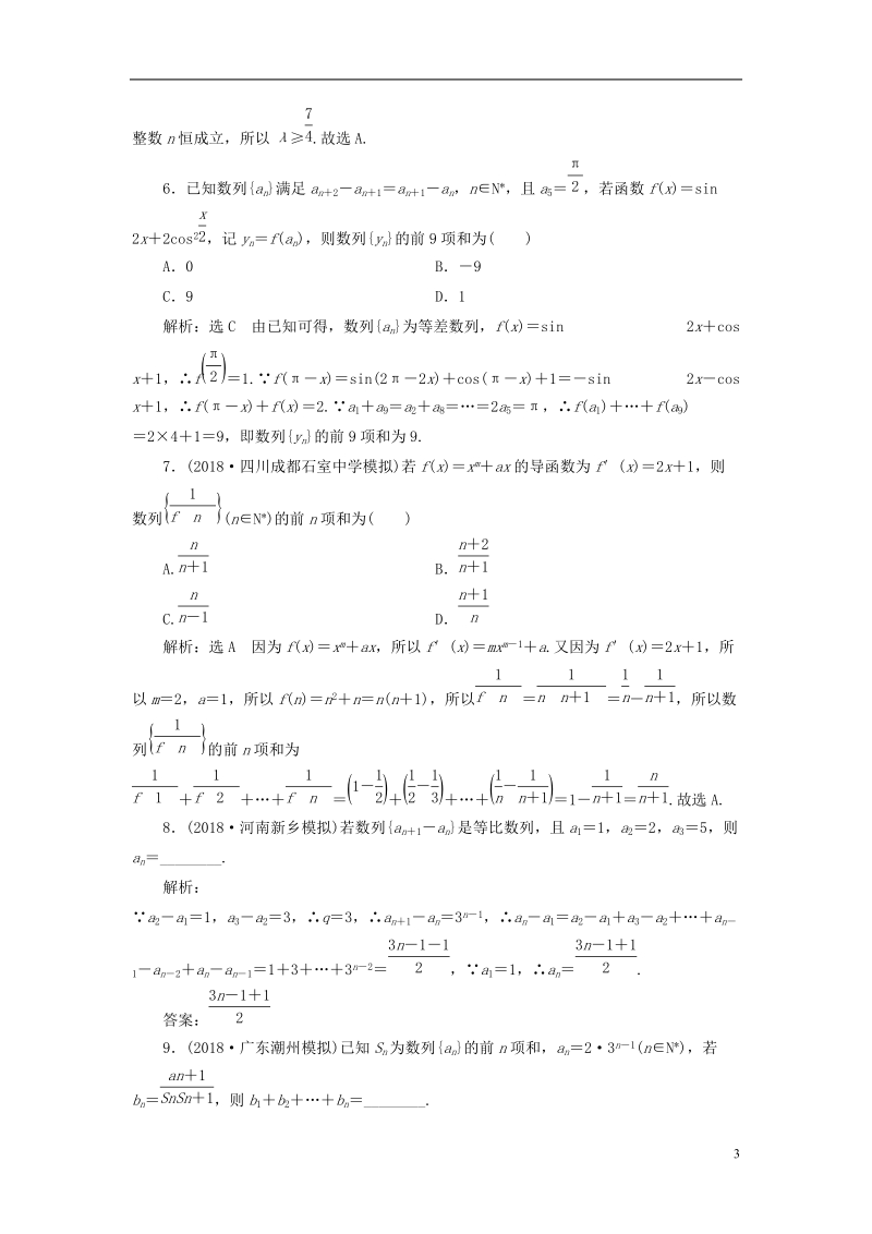 全国通用版2019版高考数学一轮复习第六章数列课时达标检测二十九数列的综合问题文.doc_第3页