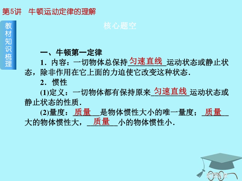 2019届高考物理一轮复习 第5讲 牛顿运动定律的理解课件.ppt_第2页