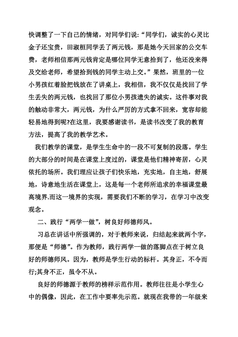 两学一做演讲稿标题.doc_第2页