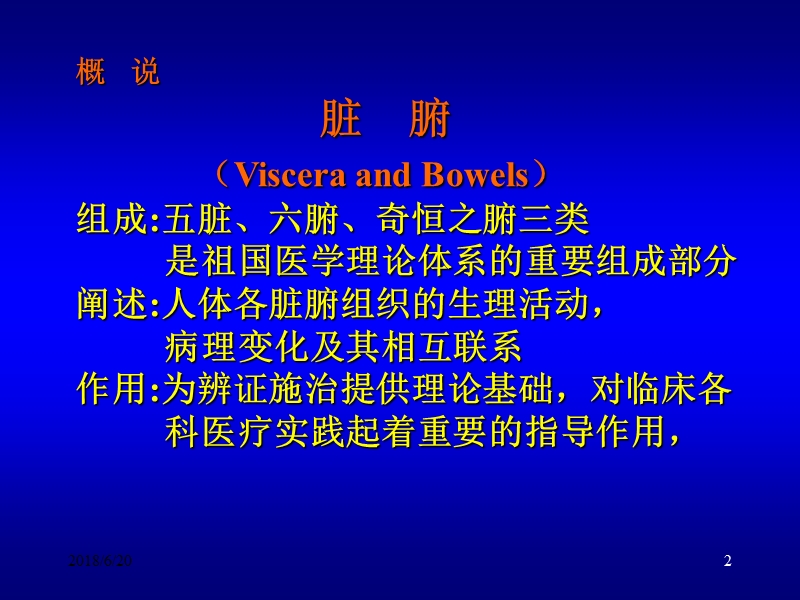 中医对正常人体的认识.ppt_第2页