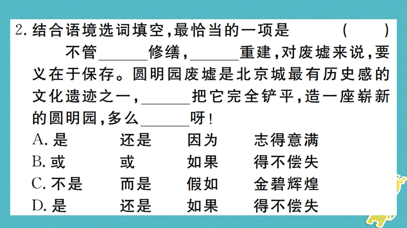 （河南专版）2018九年级语文上册 第二单元 7 就英法联军远征中国致巴特勒上尉的信课件 新人教版.ppt_第3页