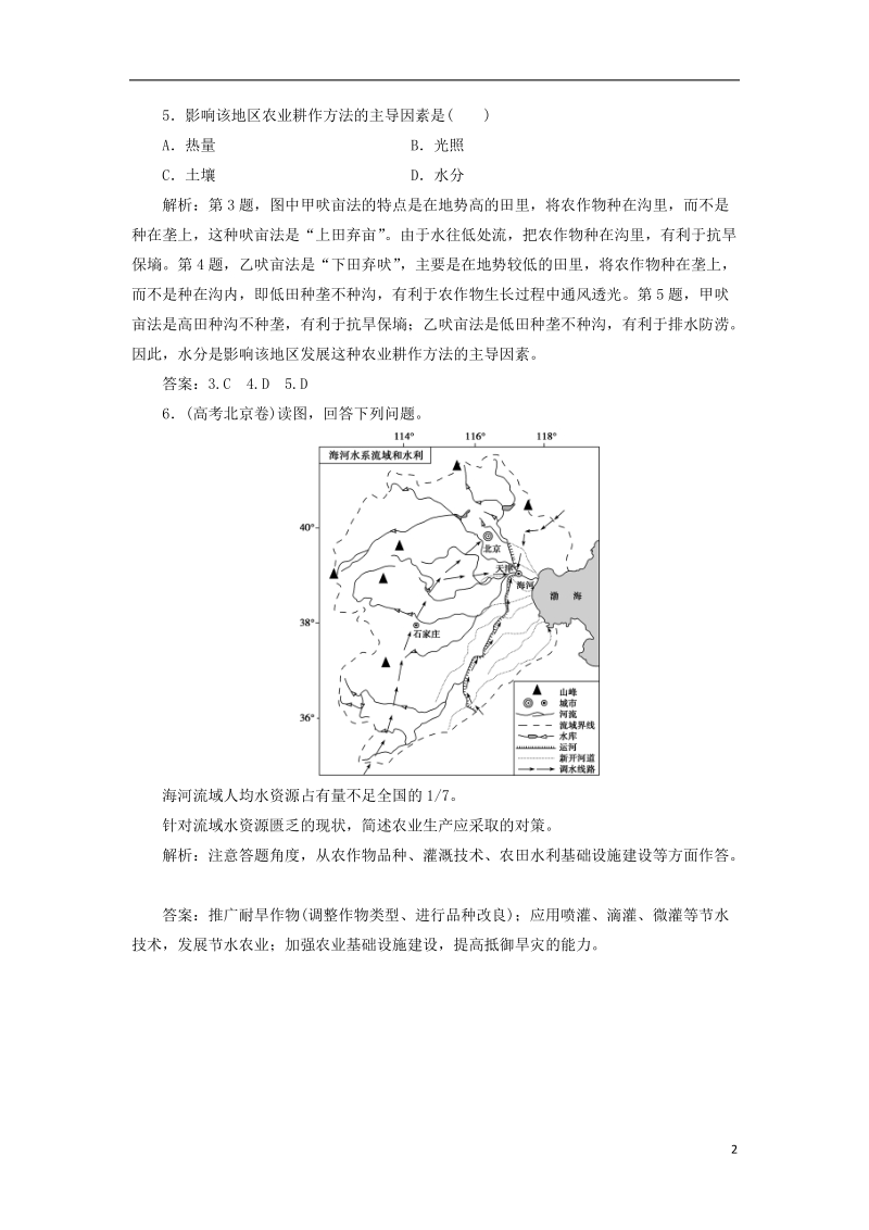 2019届高考地理总复习 第十六章 区域经济发展 第34讲 区域农业发展——以我国东北地区为例课堂限时训练 新人教版.doc_第2页