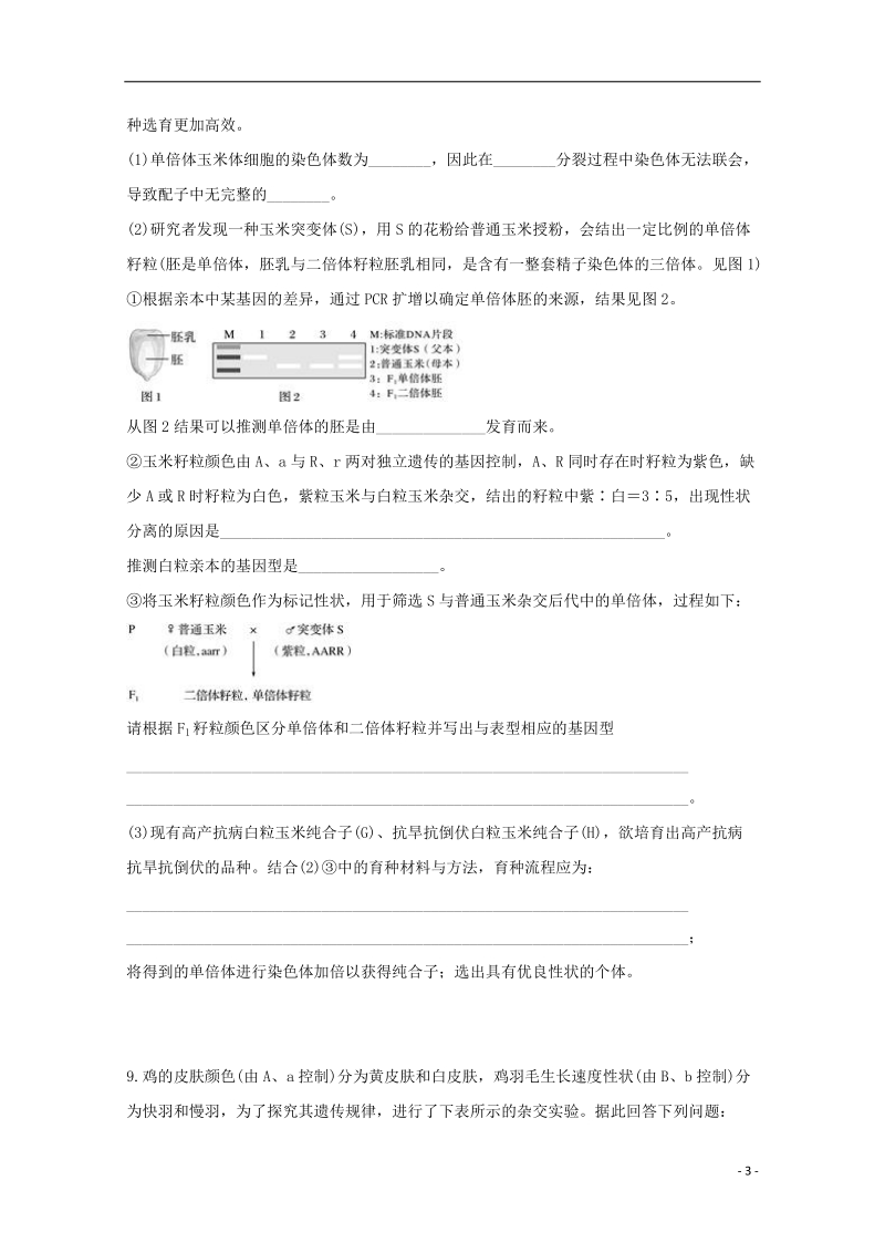 云南省玉溪市华宁县第二中学2018届高三生物复习检测试题七.doc_第3页