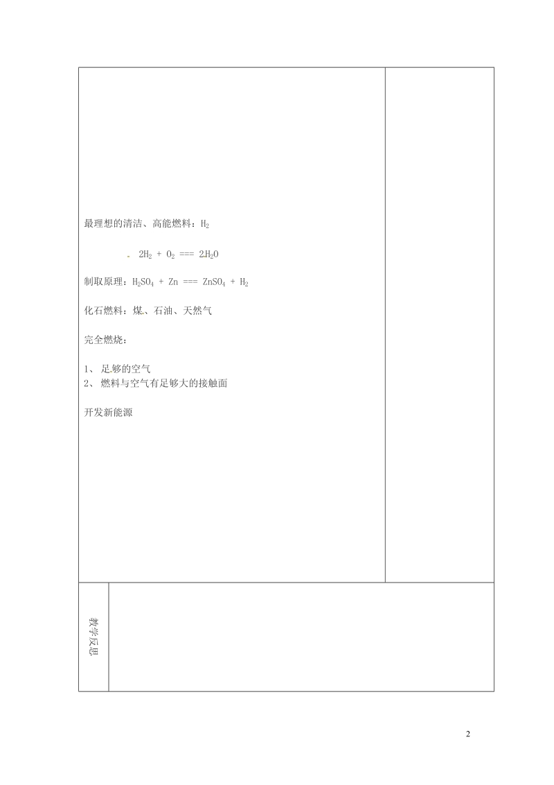 吉林省长春市双阳区九年级化学上册 第7单元 燃料及其利用复习课教学案1（无答案）（新版）新人教版.doc_第2页