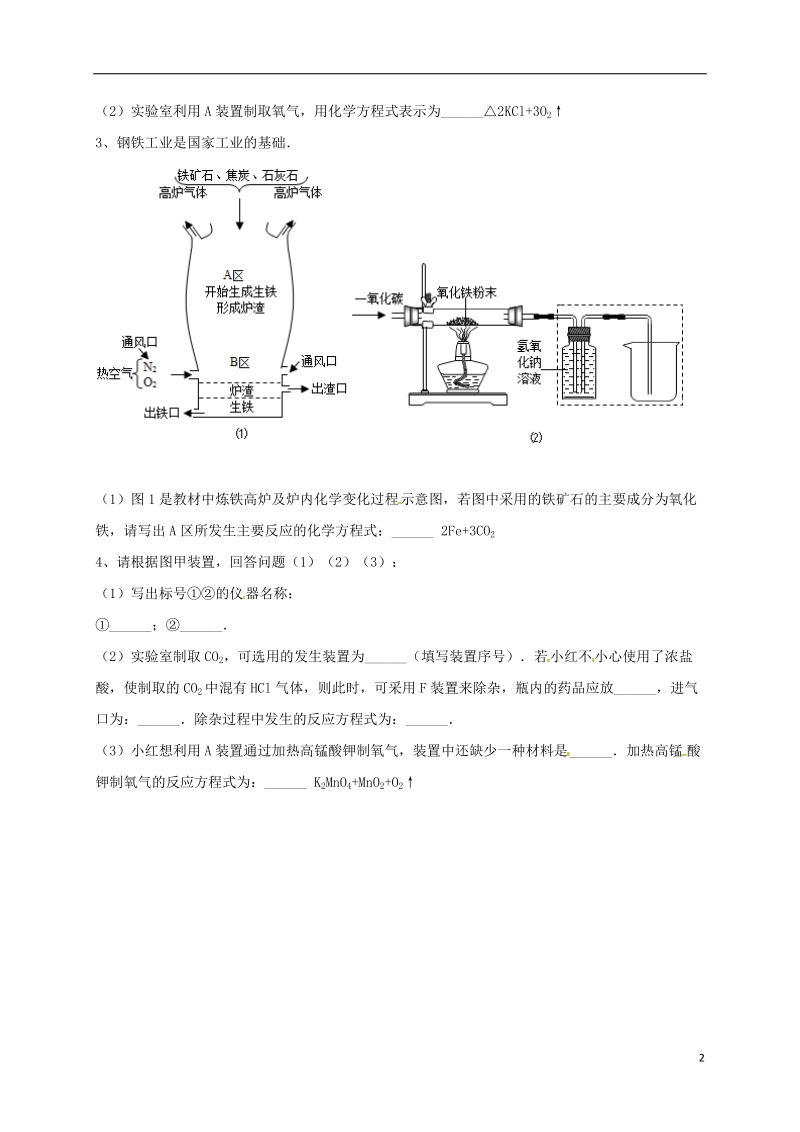 吉林省吉林市中考化学复习练习 气体的净化和除杂15（无答案） 新人教版.doc_第2页