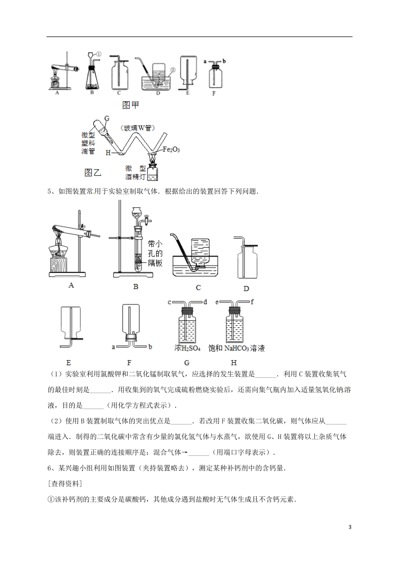 吉林省吉林市中考化学复习练习 气体的净化和除杂15（无答案） 新人教版.doc_第3页