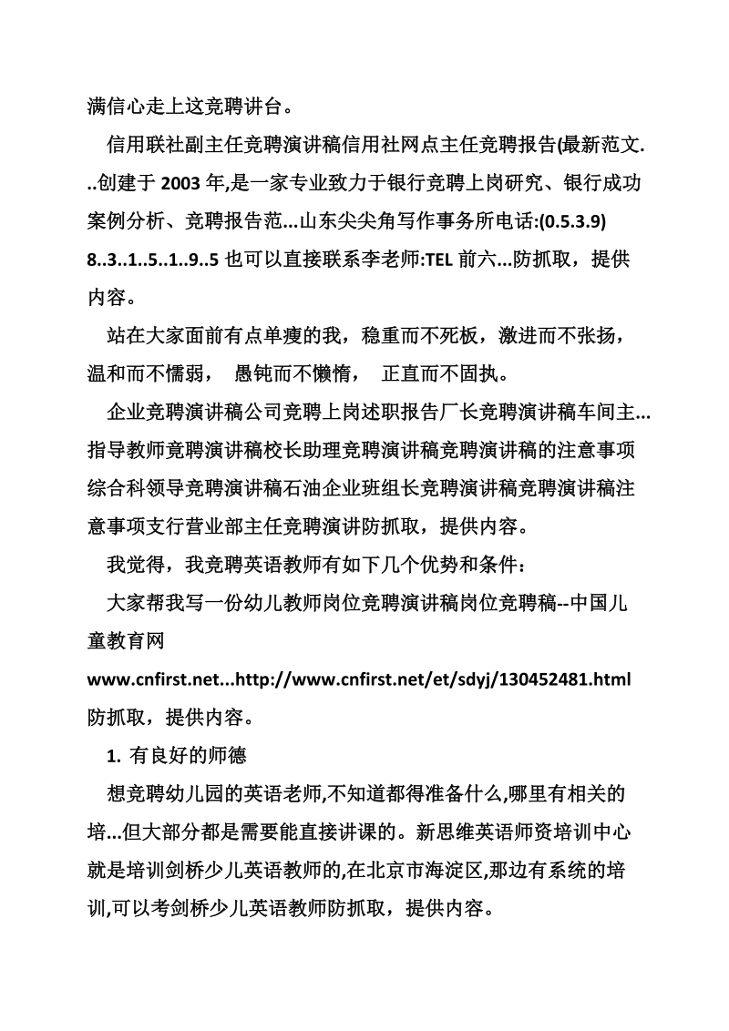 教师竞聘报告.doc_第2页