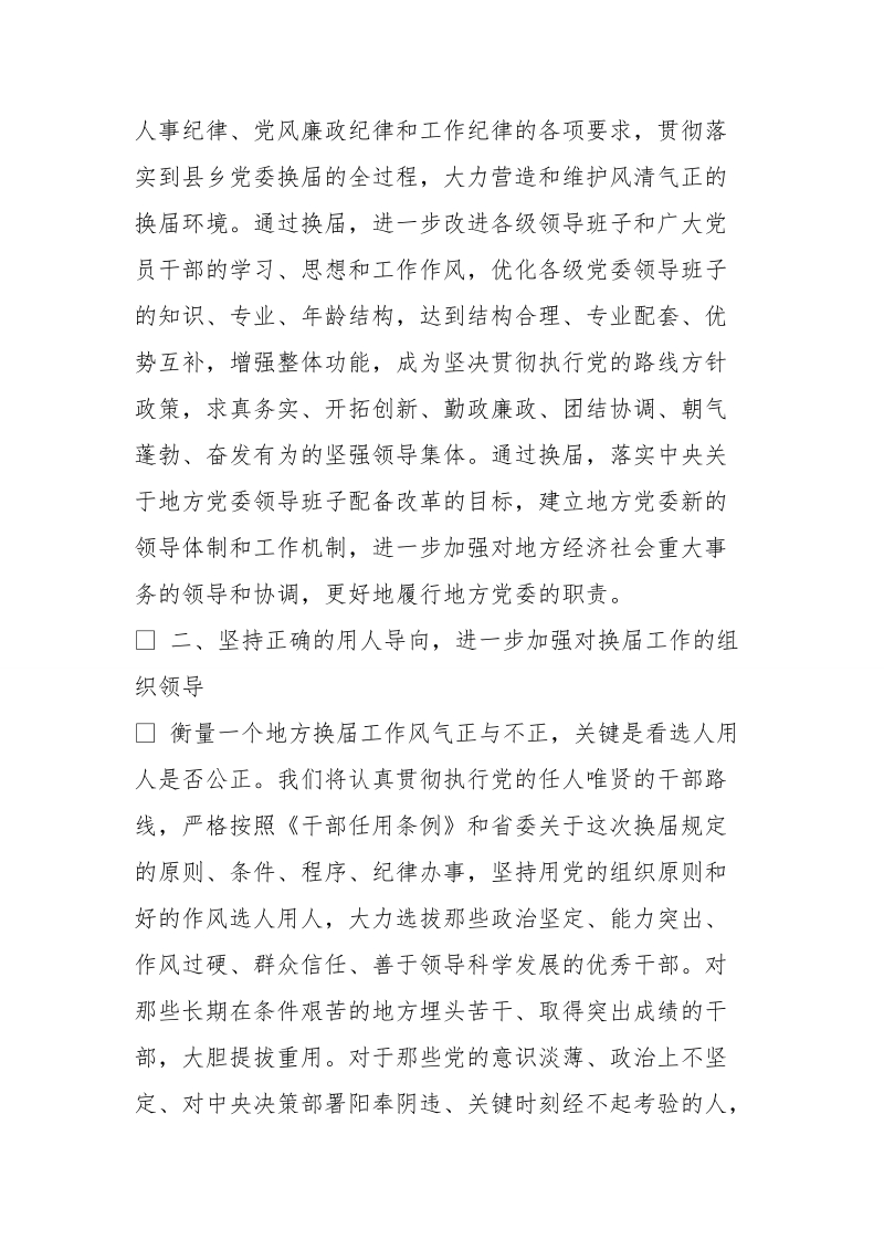 换届考察表态发言.doc_第2页