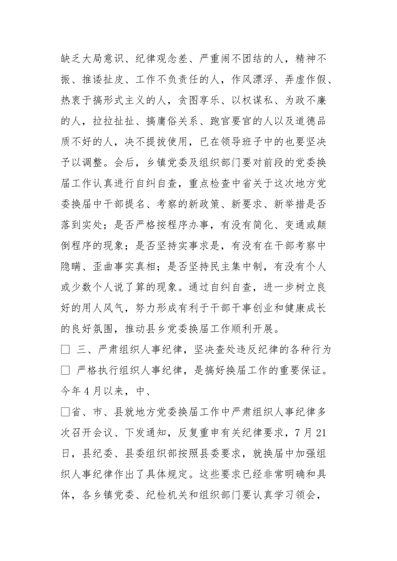 换届考察表态发言.doc_第3页