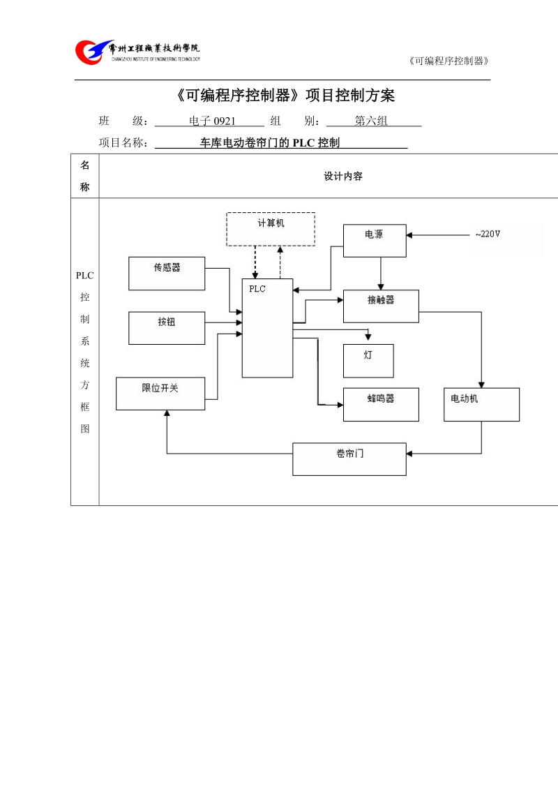 卷帘门控制方案.doc_第1页