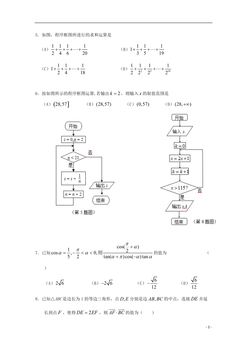 广东省深圳市耀华实验学校2017_2018学年高一数学下学期第二次月考试题.doc_第2页