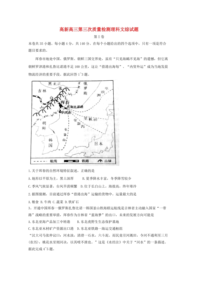 陕西省黄陵中学2018届高三文综下学期第三次质量检测试题（高新部）.doc_第1页