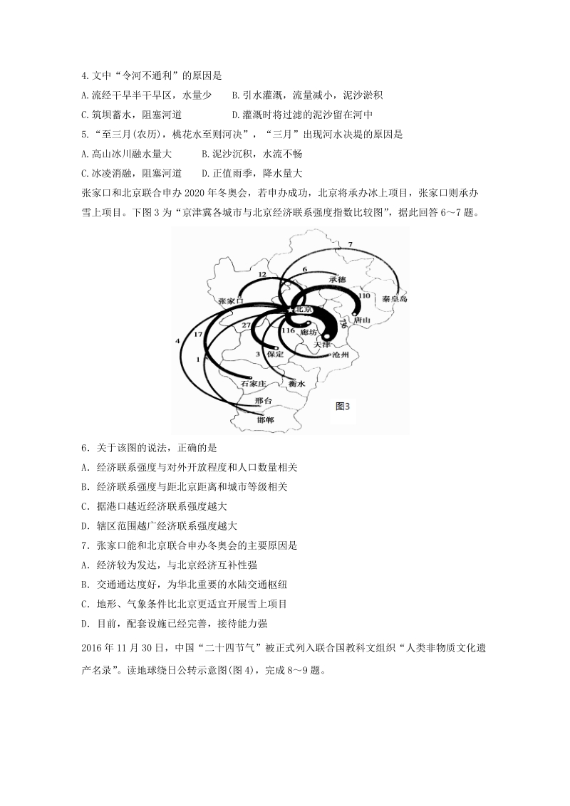 陕西省黄陵中学2018届高三文综下学期第三次质量检测试题（高新部）.doc_第2页