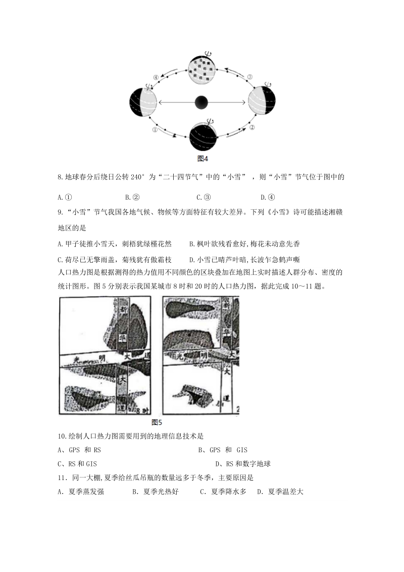 陕西省黄陵中学2018届高三文综下学期第三次质量检测试题（高新部）.doc_第3页