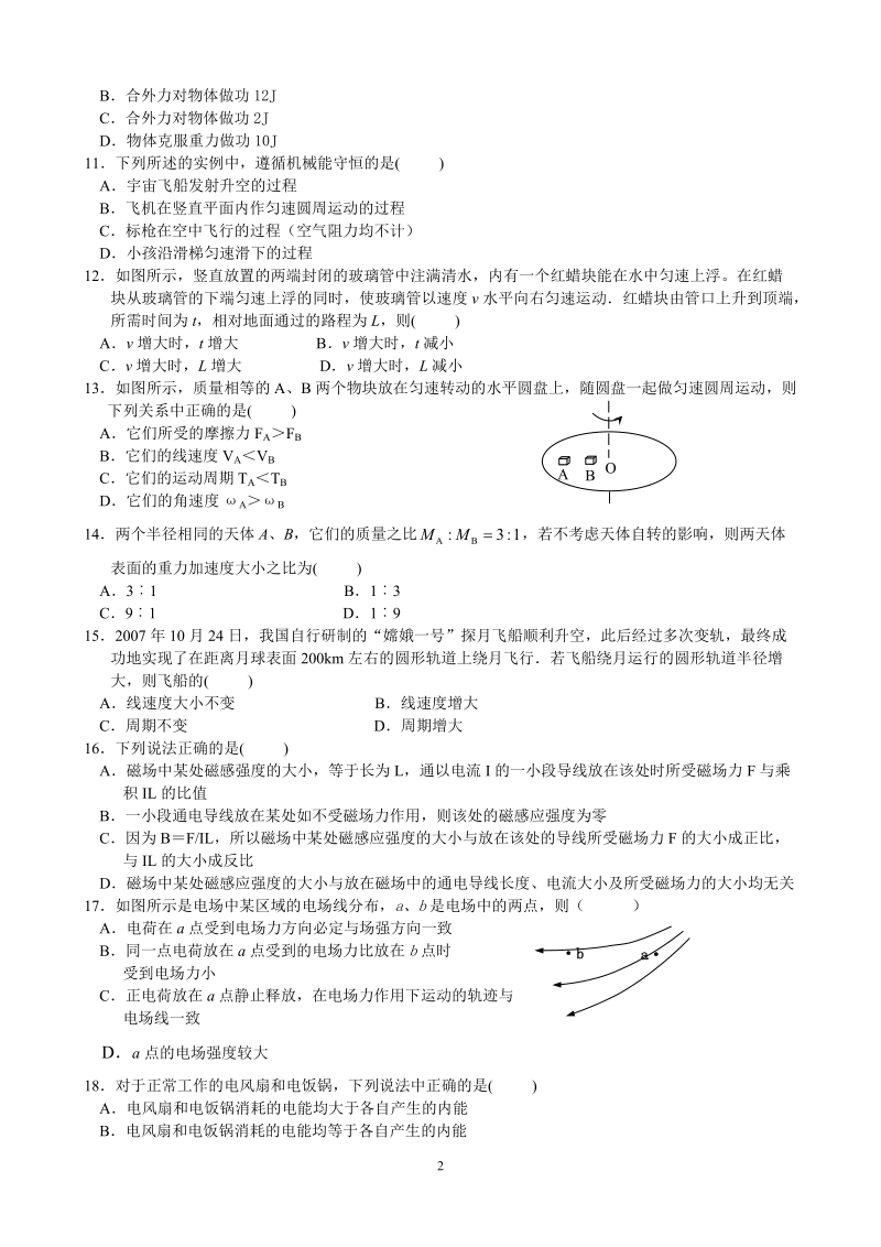 江苏省高中2011物理水平测试模拟试题(自编).doc_第2页