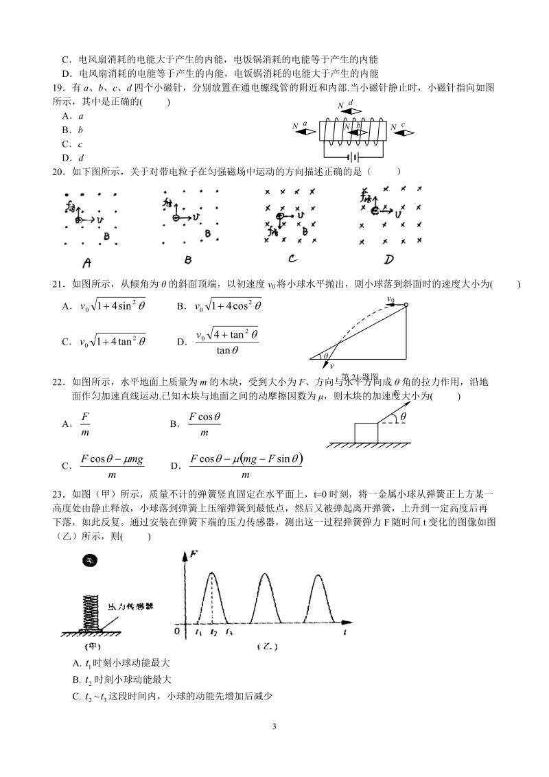 江苏省高中2011物理水平测试模拟试题(自编).doc_第3页