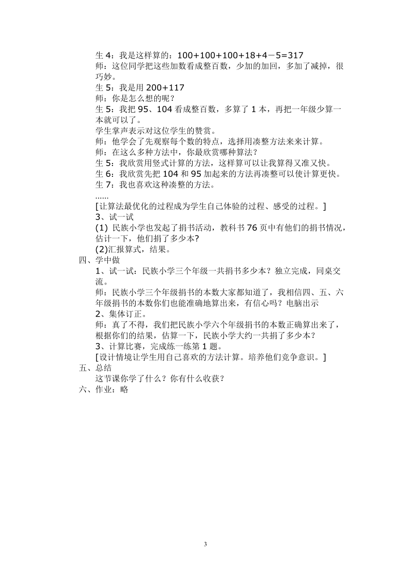 捐书活动.doc_第3页