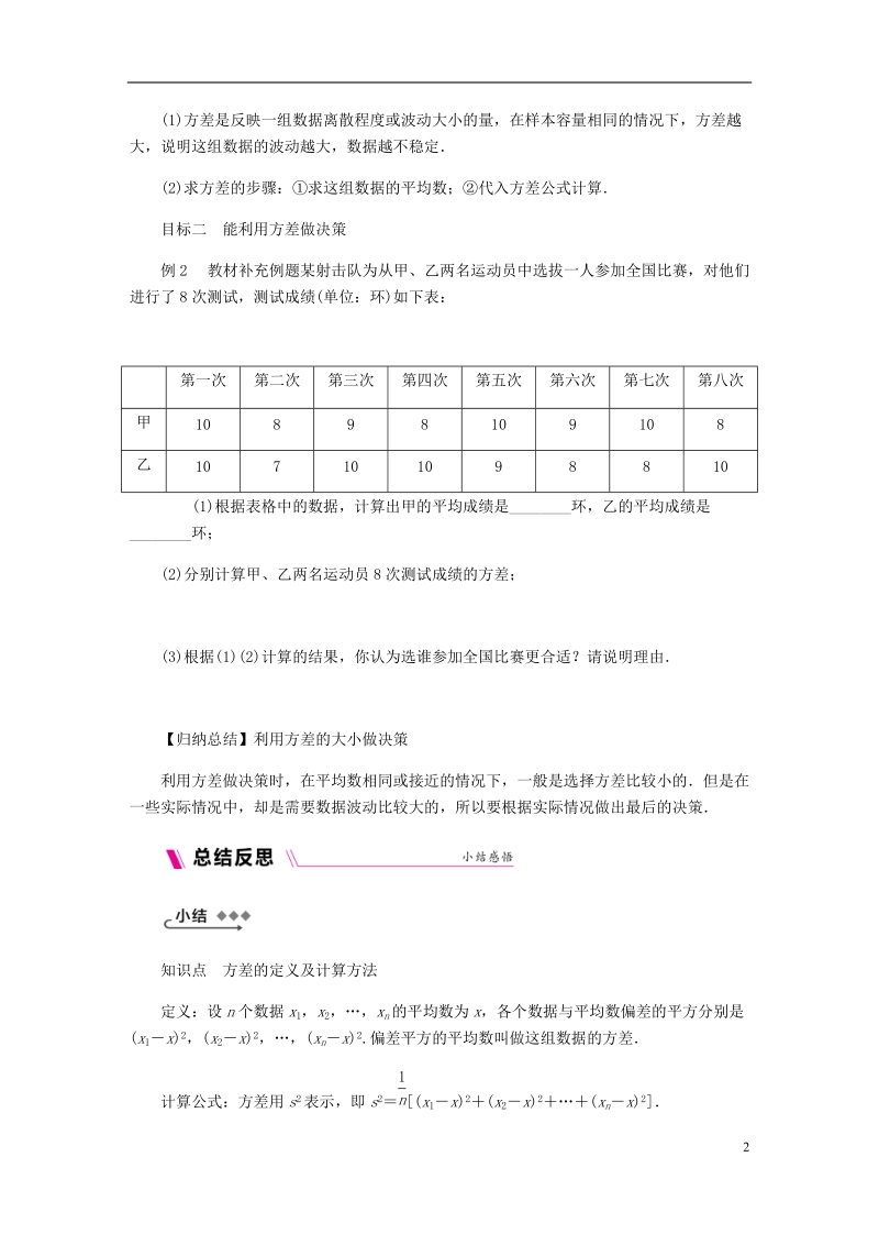 2018年秋九年级数学上册 23.3 方差练习 （新版）冀教版.doc_第2页