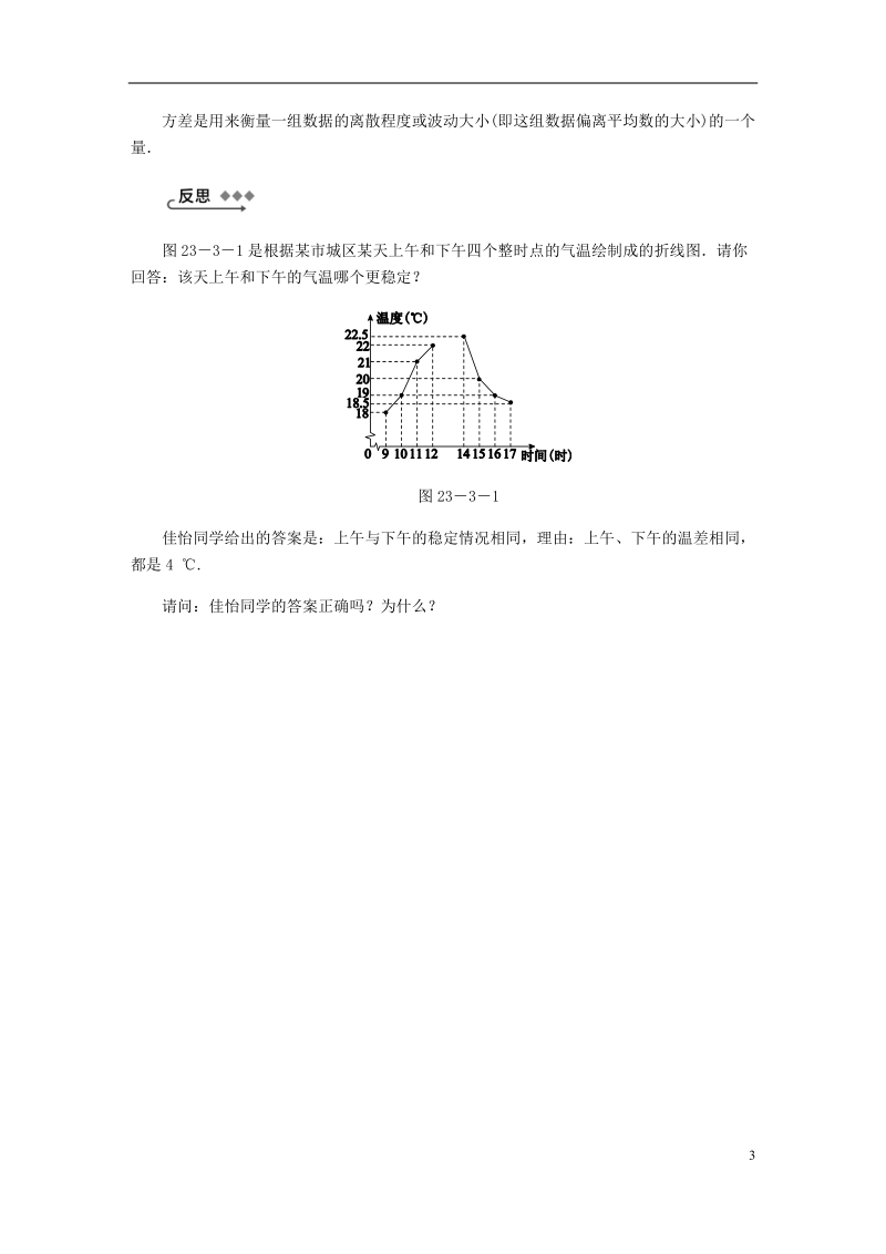 2018年秋九年级数学上册 23.3 方差练习 （新版）冀教版.doc_第3页