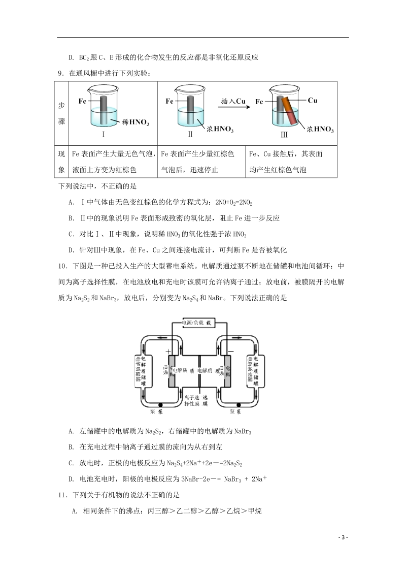 山西省运城市康杰中学2018届高考理综模拟试题三.doc_第3页