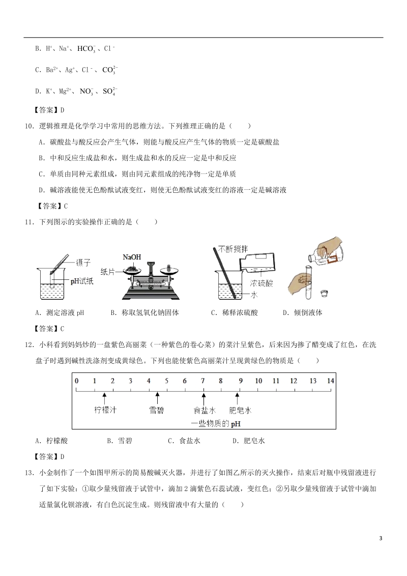 2018年中考化学《酸、碱、盐及化肥》专题练习卷.doc_第3页