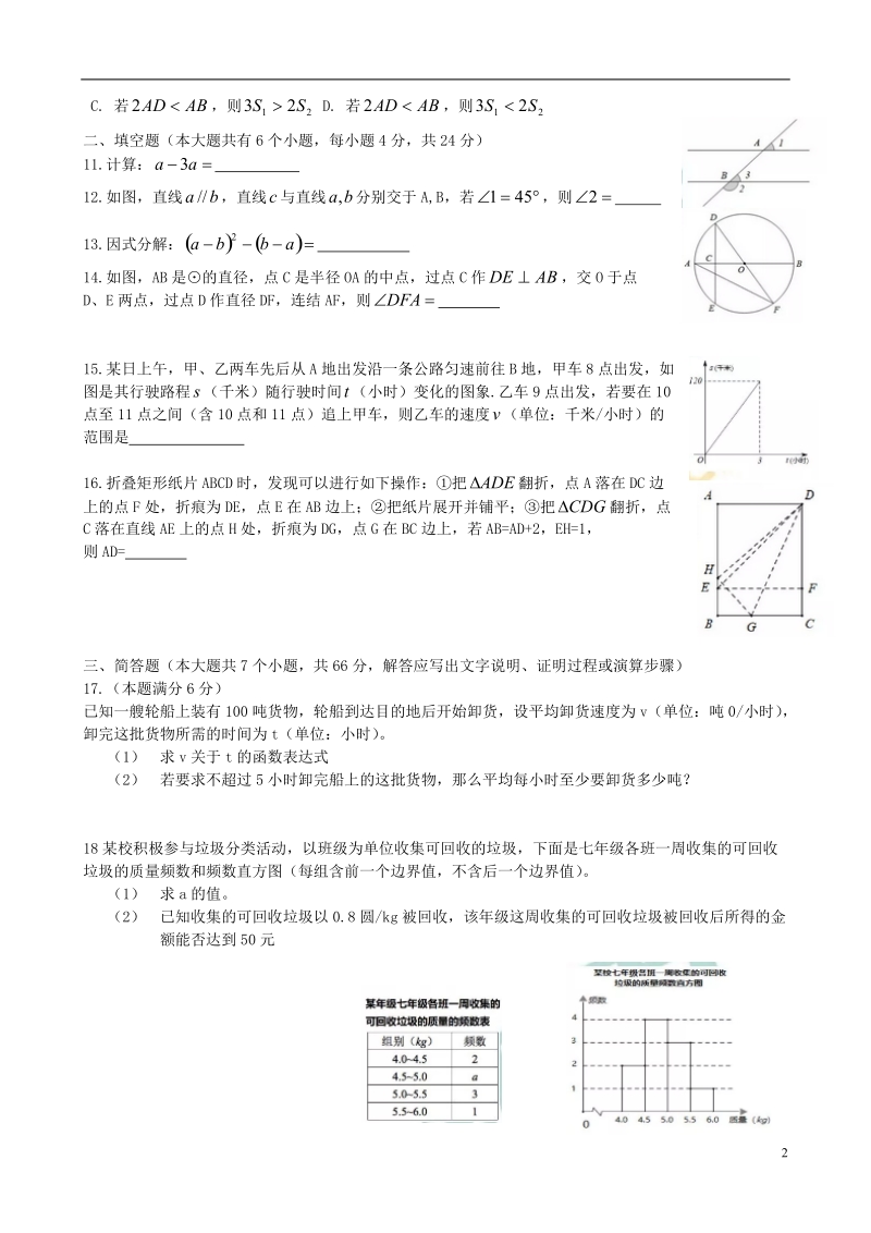 浙江省杭州市2018年中考数学真题试题（含答案）.doc_第2页