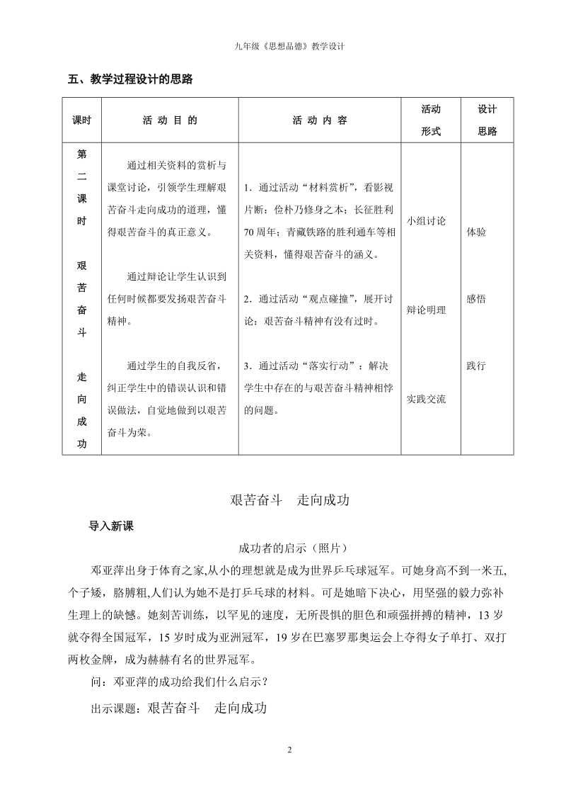 九年级第九课第二框《艰苦奋斗开拓创新》教案设计.doc_第2页