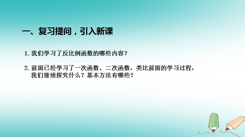 九年级数学下册第二十六章反比例函数26.2实际问题与反比例函数课件新版新人教版.ppt_第2页